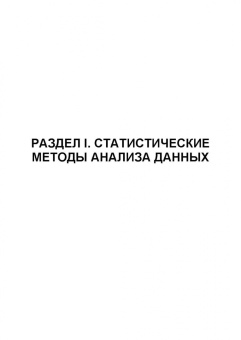 Николай Карабутов: Введение в теорию эксперимента в исследовании систем. Учебное пособие