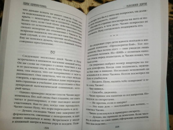 Цзиньчэнь Цзы: Плохие дети