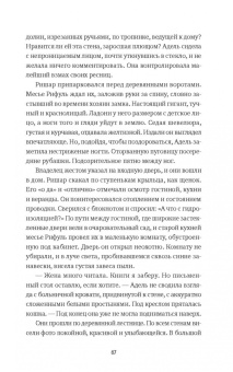 Лейла Слимани: Адель