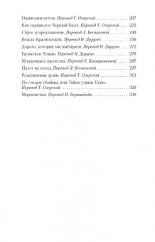 Генри О.: Супружество как точная наука
