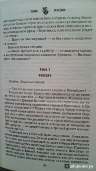 Ольга Елисеева: Последний часовой