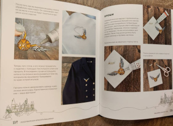 Панина, Громова: Школа вышивки для поттероманов. 28 магических сюжетов для вышивки гладью из вселенной Гарри Поттера