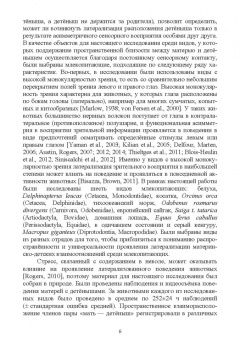 Каренина, Гилев, Малашичев: Асимметрия мозга и материнско-детские взаимоотношения млекопитающих