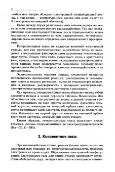 Грандберг, Нам: Органическая химия. Учебник для вузов