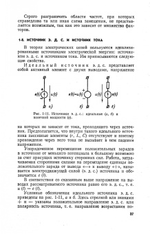 Григорий Атабеков: Теоретические основы электротехники. Линейные электрические цепи. Учебник
