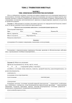 Васильев, Цыбикжапов: Общая и частная хирургия. Рабочая тетрадь для лабораторно-практических занятий