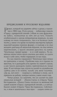 Харуки Мураками: Страна Чудес без тормозов и Конец Света