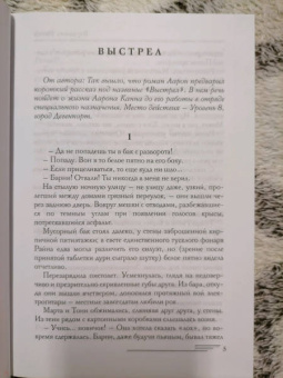Вероника Мелан: Аарон