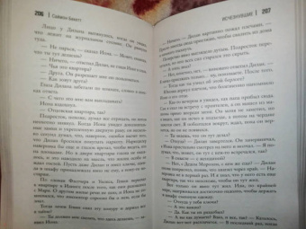 Саймон Бекетт: Исчезнувшие