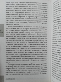 Анна Азарнова: Если с собой трудно. "Слепые пятна" личности и внутренние конфликты