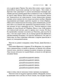 Джордж Оруэлл: 1984. Культовый роман в новом переводе