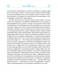 Деннинг, Филлипс: Магические состояния сознания. Путешествие по Древу Жизни