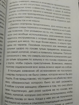 Сью Блэк: Записано на костях. Тайны, оставшиеся после нас