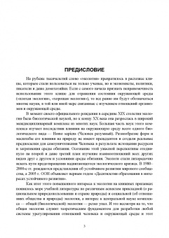 Васюкова, Славянский, Ярошева: Экология. Учебник для СПО
