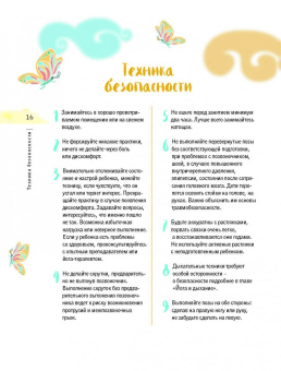 Анастасия Кокеева: Привет, Солнце! Йога + образ жизни для здоровья, счастья и развития детей