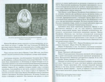 Ираида Тихова: "Другой жизни я не желаю...". Исповедница Угличская Ираида Тихова. Подвиг длиною в жизнь