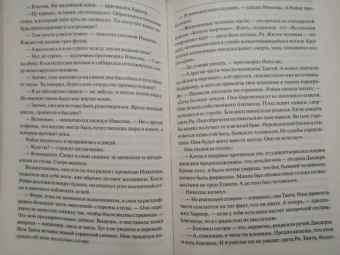 Уилбур Смит: Седьмой свиток