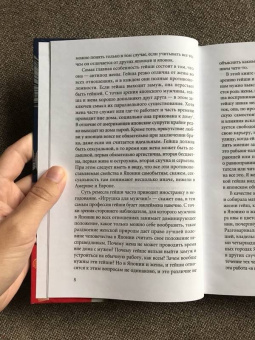 Лиза Дэлби: Гейша