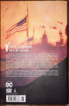 Брайан Вон: Y. Последний мужчина. Том 1