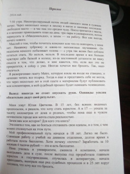 Юлия Цветкова: Как стать юристом и не сойти с ума. Бизнес-роман