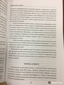 Анатолий Бернацкий: Шпионские уловки
