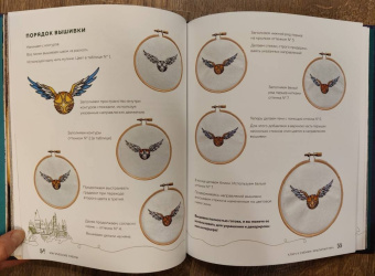 Панина, Громова: Школа вышивки для поттероманов. 28 магических сюжетов для вышивки гладью из вселенной Гарри Поттера