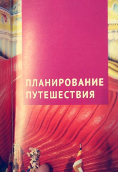 Пауль Хайне: Шри-Ланка. Путеводитель c картой (RG11204)