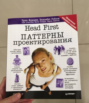 Фримен, Сьерра, Бейтс: Head First. Паттерны проектирования. Обновленное юбилейное издание
