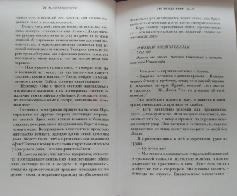 Кэти Макгэрри: Эхо между нами