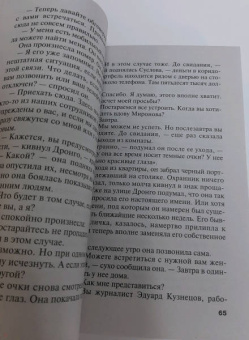 Чингиз Абдуллаев: Зеркало вампиров