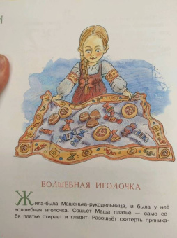 Валентина Осеева: Волшебное слово