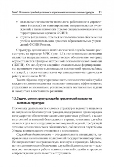 Савинков, Коваль, Тарасова: Психология служебной деятельности. Учебное пособие для вузов
