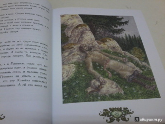 Павел Бажов: Малахитовая шкатулка