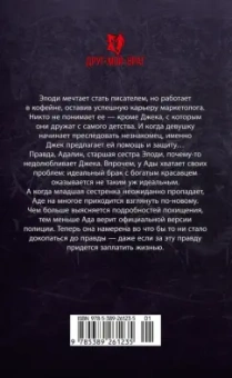 Дэнди Смит: Одна маленькая ошибка