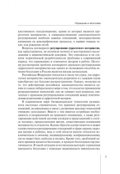 Сулико Алборов: Правовое регулирование суррогатного материнства