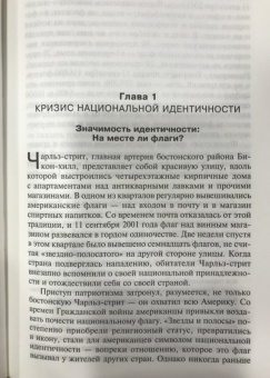 Самюэль Хантингтон: Кто мы?