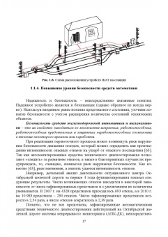Ефанов, Осадчий: Микропроцессорная система диспетчерского контроля устройств железнодорожной автоматики и телемех.