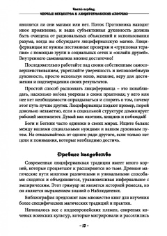Майкл Форд: Падшие Ангелы. Наблюдатели и Шабаш Ведьм
