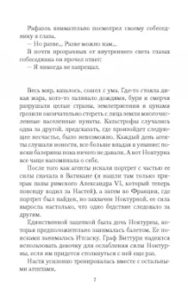 Нина Линдт: Говорящая с призраками. Дитя Ноктурны