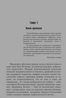 Данил Корецкий: Антикиллер. Антикиллер-2