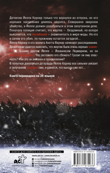 Катрине Энгберг: Кровавая луна