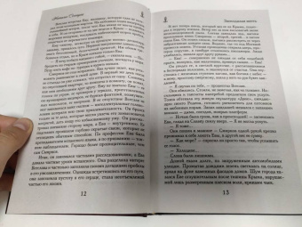 Наталья Солнцева: Запоздалая месть