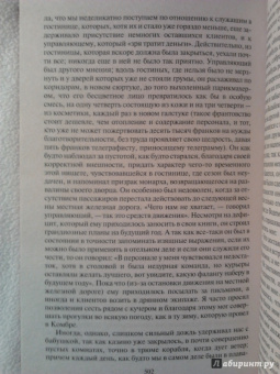 Марсель Пруст: Под сенью девушек в цвету