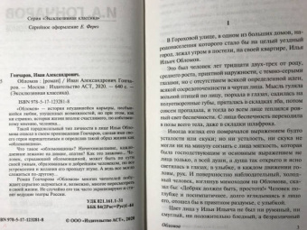 Иван Гончаров: Обломов