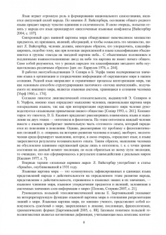 Барановская, Ли, Антонова: Языковая картина мира. От теории к практике. Учебное пособие для вузов