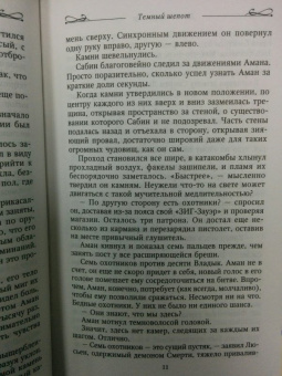 Джена Шоуолтер: Темный шепот