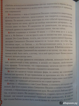 Елена Елецкая: Основы православия для начальной школы