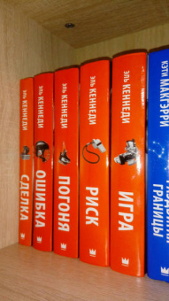 Эль Кеннеди: Игра