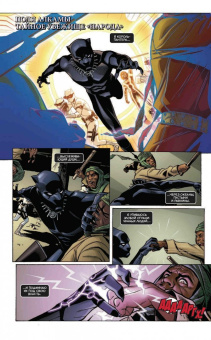 Коатс, Спраус: Чёрная Пантера. Народ под нашими ногами. Книга 2