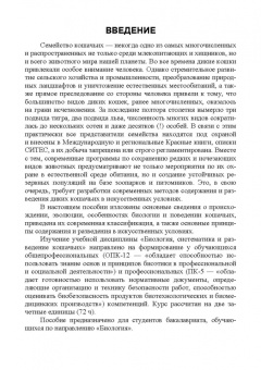 Веселова, Блохина: Биология, систематика и разведение кошачьих. Учебное пособие для вузов